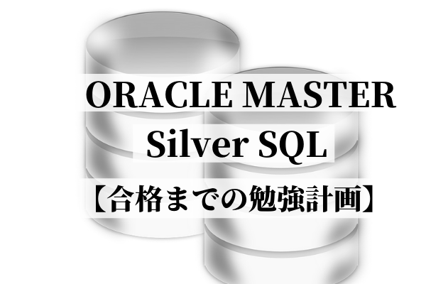 ORACLE MASTER Silver SQL